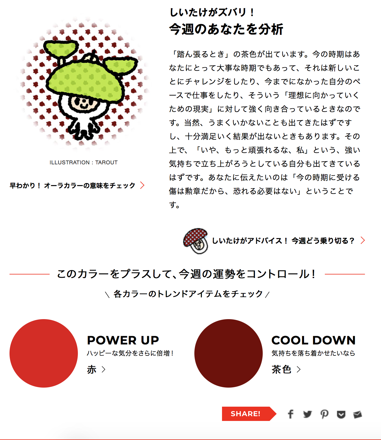 しいたけ 占い 天秤座 今週