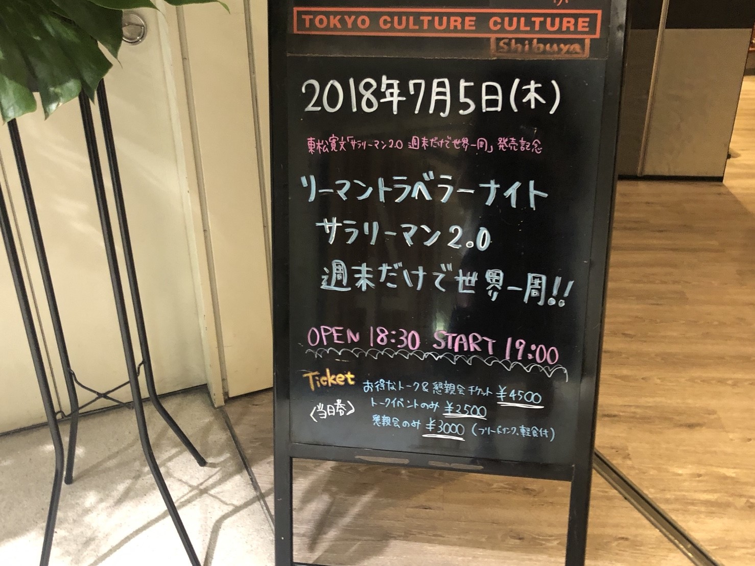 イベントレポ リーマントラベラー本出版記念イベントで香港航空券が当たる Pieces Live Your Life En旅
