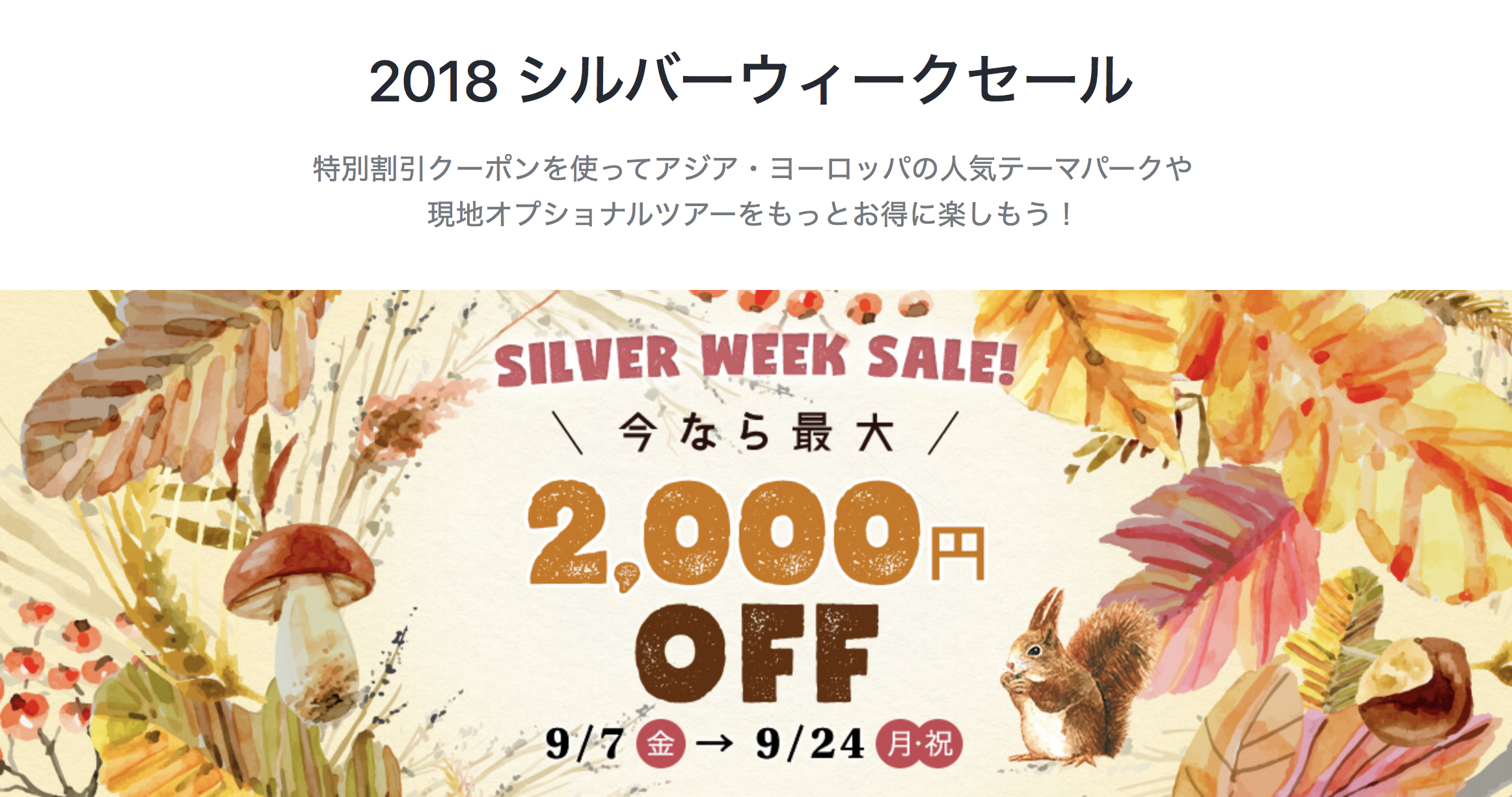 シルバーウィークセール Pieces Live Your Life En旅 シルバーウィークセール Pieces Live Your Life En旅