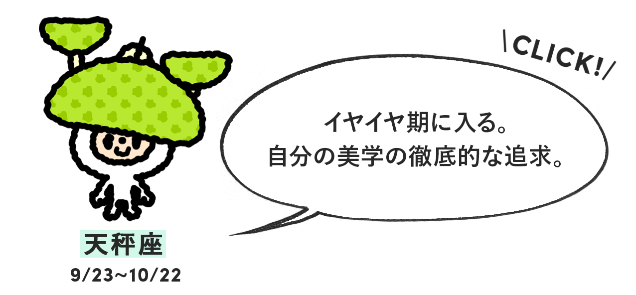 しいたけ占い 天秤座21年上半期の星座運勢はいつ更新 先行配信の見方と過去の振り返り Pieces Live Your Life En旅