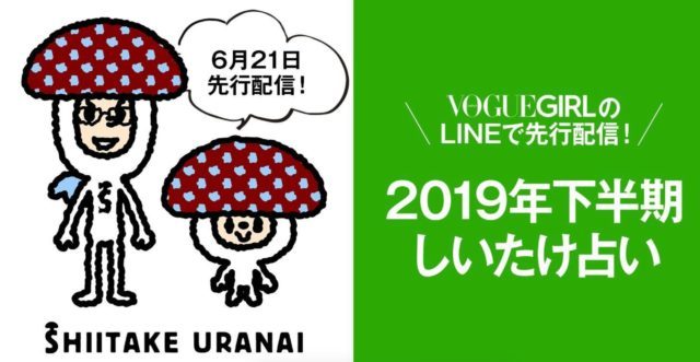 しいたけ占い 牡羊座21年上半期の星座運勢はいつ更新 先行配信のやり方と過去の振り返り Pieces Live Your Life En旅