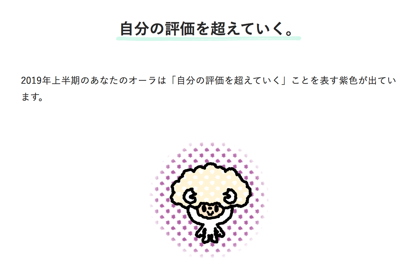 しいたけ占い 牡羊座21年上半期の星座運勢はいつ更新 先行配信のやり方と過去の振り返り Pieces Live Your Life En旅