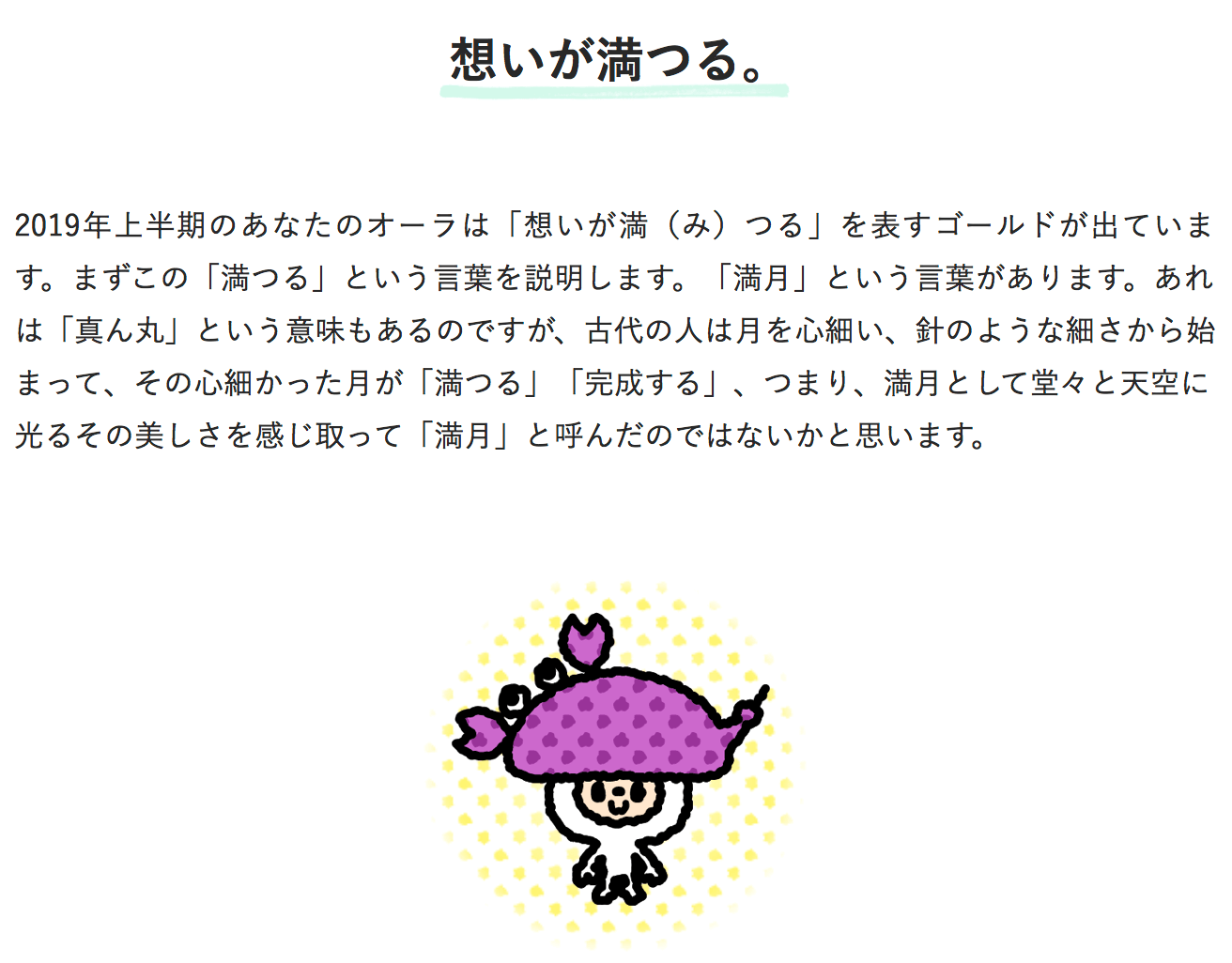しいたけ占い 蠍座21年下半期の運勢はいつ更新 先行配信の見方と星座過去の振り返り Pieces Live Your Life En旅