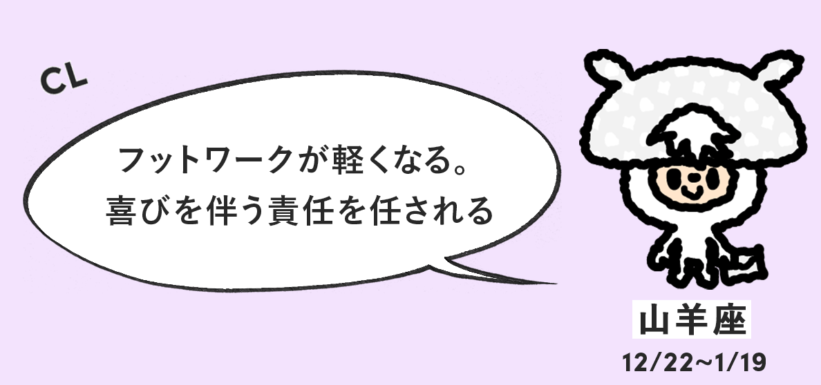 しいたけ占い 山羊座21年下半期の運勢はいつ更新 先行配信の見方と星座振り返り Pieces Live Your Life En旅