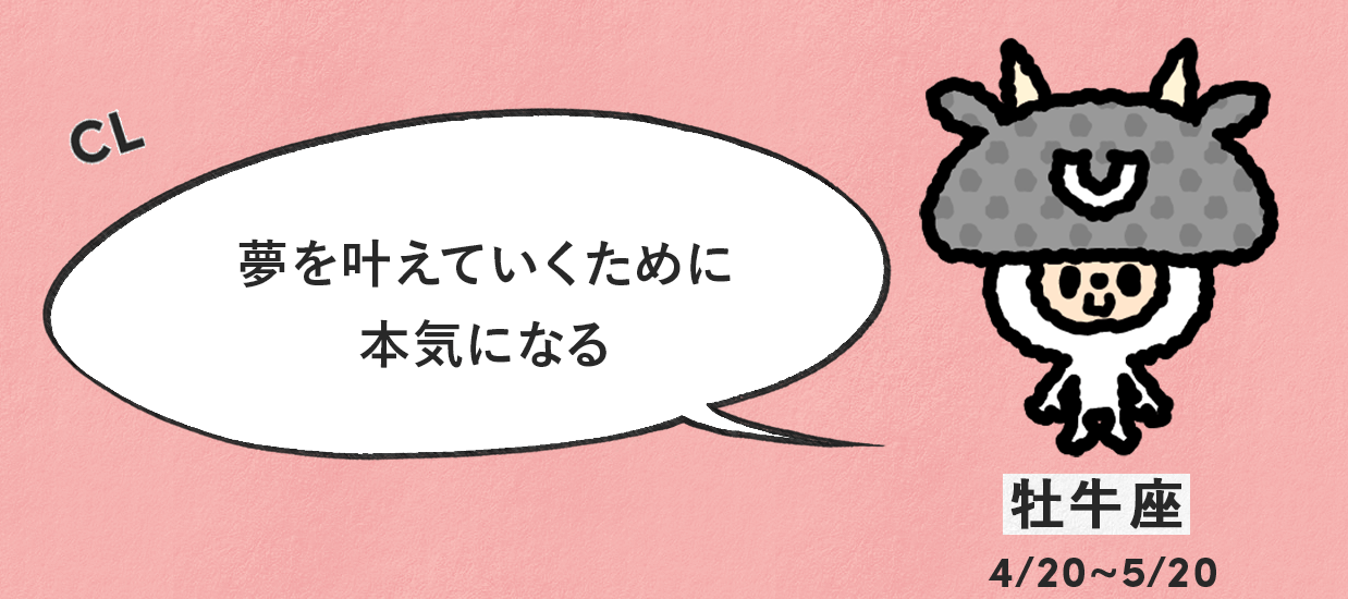 しいたけ占い 牡牛座21年上半期の星座運勢はいつ更新 先行配信のやり方 Pieces Live Your Life En旅