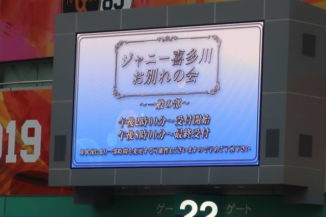 ジャニーさんお別れの会 東京ドーム ギネス記録のプロデューサーが主役になった日 Pieces Live Your Life En旅