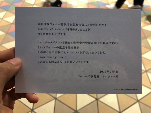 ジャニー喜多川さんお別れの会「関係者の部」セレモニー記念本　メッセージカード