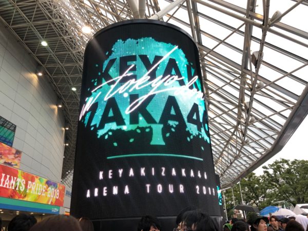 欅坂46東京ドーム セトリ Mc グッズレポ 平手友梨奈 真夏の全国アリーナツアーファイナル Pieces Live Your Life En旅