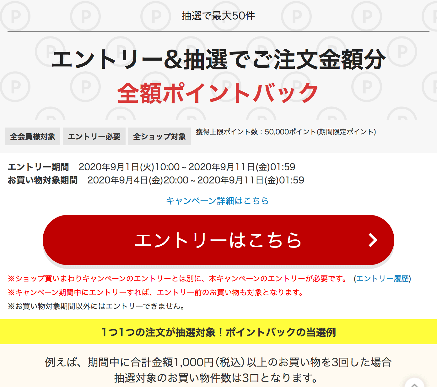 【楽天スーパーセール】2020年9月開催はいつ？ポイントアップの ...